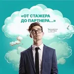 Аватар канала От стажёра до партнёра | "Томашевская и партнеры"