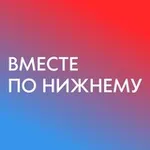 Аватар канала Вместе по Нижнему - места, локации, мероприятия, афиша в НиНо