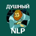 Аватар канала Душный NLP
