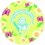 Аватар канала Сахалинская областная детская библиотека