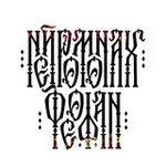 Аватар канала Нейромонах Феофан