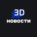 Аватар канала 3D Новости
