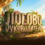 Аватар канала Логово Руководителя