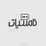 Аватар канала Commentiat | کامنتیات