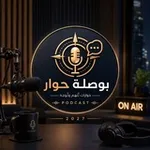 Аватар канала بوصلة حوار 🎙️