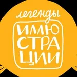 Аватар канала Легенды иллюстрации