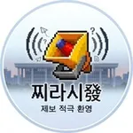 Аватар канала 찌라시發