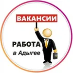 Аватар канала Работа в Адыгее