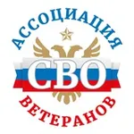 Аватар канала Ассоциация ветеранов СВО