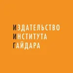 Аватар канала Издательство Института Гайдара