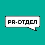 Аватар канала PR-отдел
