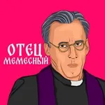 Аватар канала ОТЕЦ МЕМÈСНЫЙ