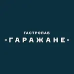 Аватар канала ГАРАЖАНЕ PUB