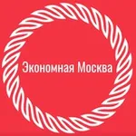 Аватар канала Экономная Москва