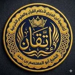 Аватар канала إتقان للإقراء والإسناد