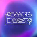 Аватар канала Область будущего