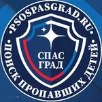 Аватар канала СПАС ГРАД Поиск пропавших детей (СпасГрад)
