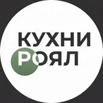 Аватар канала Роял | Кухни мебель на заказ | Москва и Московская обл.