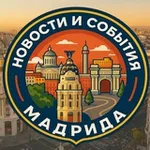 Аватар канала События и новости Мадрида