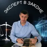 Аватар канала Эксперт в законе I Тонкости о судебной экспертизе