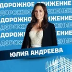 Аватар канала Юлия Андреева|Дорожное движение