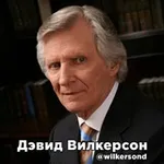 Аватар канала Дэвид Вилкерсон
