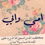 Аватар канала أبــ ♥ ــي♡حـيًاتـي 💚
