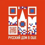 Аватар канала Русский дом в Оше