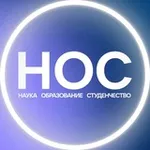 Аватар канала НОС: наука, образование, студенчество