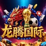 Аватар канала 龙腾/聚鑫汇/戴高乐 🏅 大水反馈