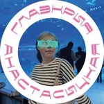 Аватар канала Глазкрия ⚡️