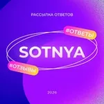 Аватар канала СОТНЯ ОТЗЫВЫ