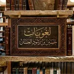 Аватар канала لغويات