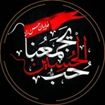 Аватар канала ♡حب الحسين يجمعنا♡