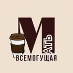 Аватар канала Мать Всемогущая