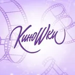 Аватар канала Киношки LIFE