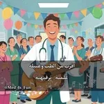 Аватар канала اقرب من الطب وغنيله 🔰