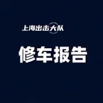 Аватар канала 上海修车报告