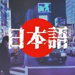 Аватар канала Daigaku - Японский язык