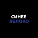 Аватар канала Синее Яблоко | Магазин техники