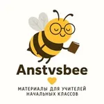 Аватар канала Anstvsbee | учитель начальных классов