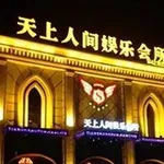 Аватар канала 深圳天上人间资源榜