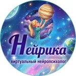 Аватар канала НЕЙРИКА | твой виртуальный нейропсихолог