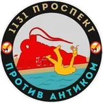 Аватар канала 🍂 1131 ПРОСПЕКТ — FCK ANTICOM 🏫