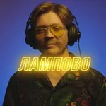 Аватар канала Сергей Москвин. Ламповые истории.