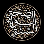 Аватар канала معهد السنة الواضحة (القناة العامة)