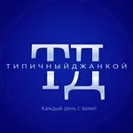 Аватар канала Типичный Джанкой