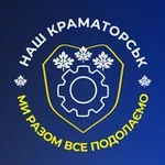 Аватар канала HUB “Наш Краматорськ”