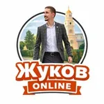 Аватар канала Жуков Online