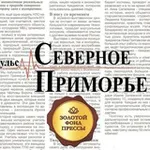 Аватар канала Газета "Северное Приморье"